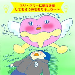 スカ●ロ業界に生きる男「ヌリ・ゲラー」の実態に迫るキュウ！