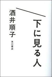 小さな差異でこそマウントを取りたがる、“下に見たい”欲望の正体