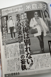 米倉涼子・夫、マスコミへの言動に現れた「モラハラ」の一面！　離婚問題の原因の一端