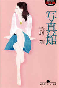 就職難がテーマに!?　官能小説的就職活動は、身体を張ってナンボ