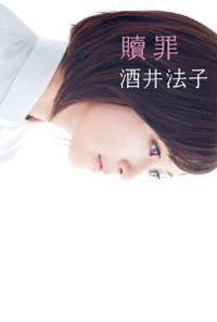 酒井法子の懺悔本に批判多数！　なぜ今出版なのか？