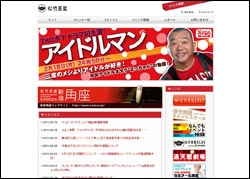 松竹芸能大ピンチ！　芸人続々離脱、専用劇場も「20人しか入らない」断末魔