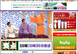 “超低視聴率”時代へ！　視聴率1位2位がご長寿『笑点』『サザエさん』という現在のテレビ界