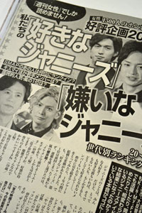 「嫌いなジャニーズ」に近藤真彦、SMAP・木村拓哉に続き嵐メンバーがランクイン