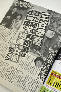 三谷幸喜の再婚相手は要注意人物!?　辻仁成の不倫相手だった過去