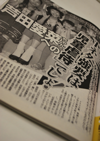 下ネタは児童虐待？　久本雅美との共演で芦田愛菜へ広がる波紋