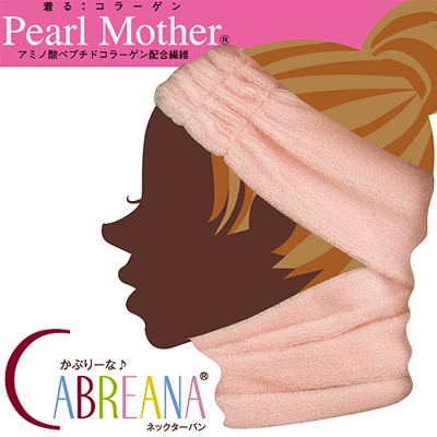 コラーゲンを身につけて潤いチャージ！　ターバン＆ネックウォーマー