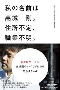「お金に汚いと言った奴、離婚しろと言った奴」高城剛氏がエリカに与えた課題