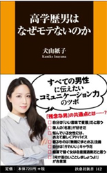 上から目線で男に評価を下す「女子会トーク」こそがイタい