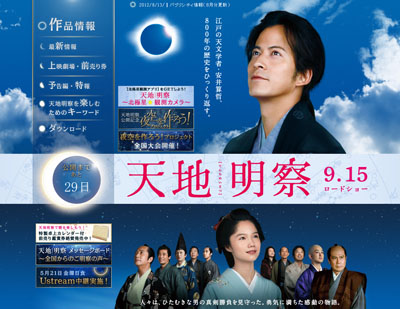 V6・岡田准一が江戸時代の天文学者に！　『天地明察』鑑賞券プレゼント