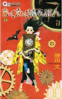 リアリティーを捨て感情を獲得した、『ちくたくぼんぼん』のファンタジー性