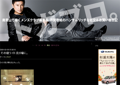 “ハンサムリッチ”で”美貌男”な編集長ブログに、関係者もあきれ顔？