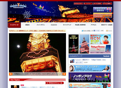 そうだ、高いところに上ろう！　東京タワー大展望台ご招待券プレゼント