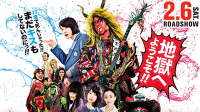 TOKIO・長瀬が地獄の赤鬼に！　『TOO YOUNG TO DIE！ 若くして死ぬ』鑑賞券プレゼント