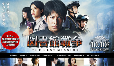V6・岡田准一のアクションに酔え！　『図書館戦争THE LAST MISSION』鑑賞券プレゼント