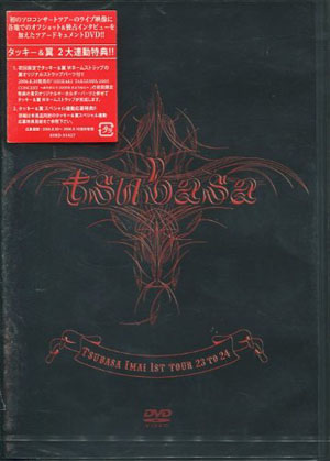 ワイルドすぎるジャニーズ・今井翼の初ソロツアーDVDをプレゼント!!