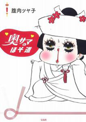 「風呂は週に1度」「食事はサバ缶」のズボラ妻でも最高に幸せな結婚生活