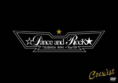 今井翼、回復祈願!!　『TSUBASA IMAI ☆Dance and Rock★ Tour09』DVDプレゼント