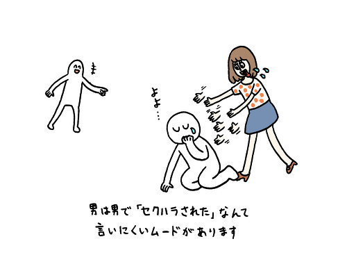 女性議員の女性差別やセクハラで見つめ直したい、「女性の多様化」の意味