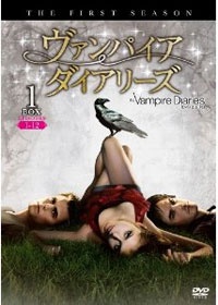 なぜアメリカで吸血鬼ブーム？　『ヴァンパイア・ダイアリーズ』がヒットした理由