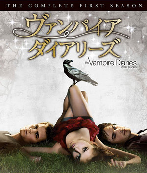 イケメンヴァンパイア兄弟に翻弄される！　『ヴァンパイア・ダイアリーズ』DVDプレゼント