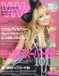 ニコール・リッチーをも支配下に置いた、「ViVi」に最早敵なし!?