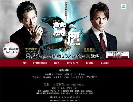 光GENJI・諸星＆大沢が奇跡のタッグ！　映画『鷲と鷹』パンフレットプレゼント