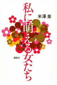 “女子”が”オンナ”を凌駕する！　ファッション誌の変遷から見た女の生き方