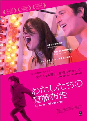 愛する息子が難病に……仏映画『わたしたちの宣戦布告』の試写会ご招待