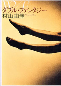 奔放な性の物語で、“不自由の中の自由”を浮き彫りにした『ダブル・ファンタジー』