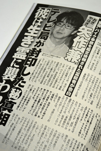 おぎやはぎ・矢作にたかるTBSと「女性自身」、“心霊”事故を仕込んだ内情