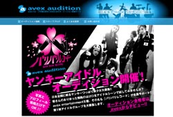 エイベックス「ヤンキーアイドル」は失敗する？　ヤンキービジネスの壁とは