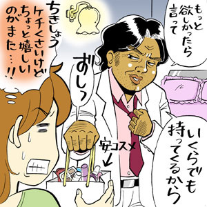 “味のあるチ●コ”を持つ男との夜が、今でも忘れられなくて……
