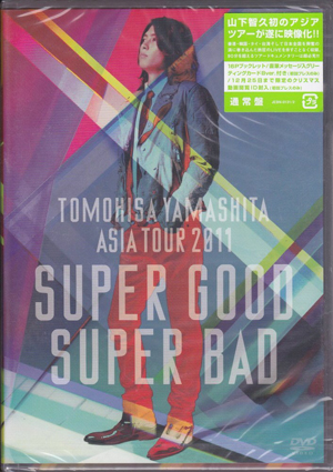 月9『5→9』出演中の山下智久を応援しよ！　2011年アジアツアーDVDプレゼント