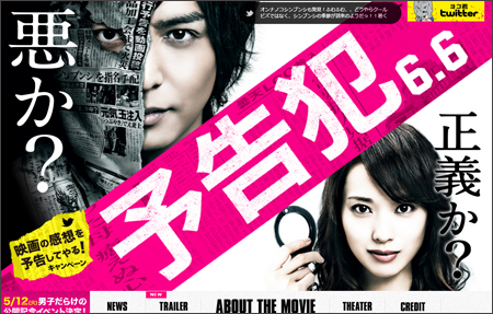 生田斗真がその御顔を覆面で隠して熱演!?　映画『予告犯』鑑賞券プレゼント