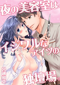 美容師に美容院で？　ヤンキーが女の子に？　「純粋」女子がヒロインのドキドキTL2作品