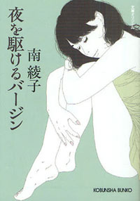 恋なのか業なのか、消極的な男を追いかける女を描いた「18歳24歳30歳」