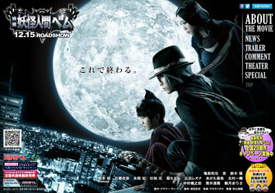 「はやく、妖怪人間になりた～い」!?　『妖怪人間ベム』鑑賞券プレゼント