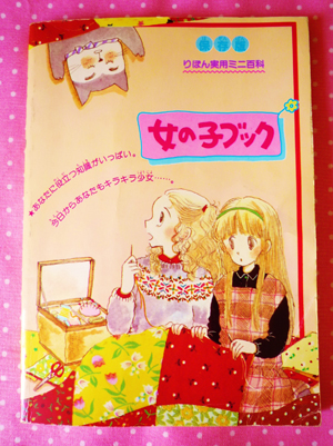 「りぼん少女」のときめき情報がいっぱい！　80年代の「ふろく」は国宝なのだ