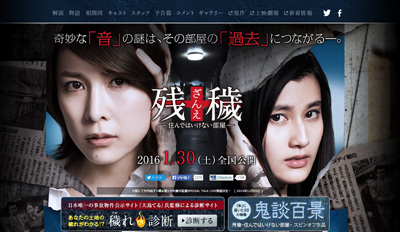 2016年の“怖いもの”始めに！　小野不由美原作のホラー映画『残穢』鑑賞券プレゼント