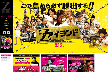 実は風間俊介も出演!?　品川ヒロシ監督映画『Zアイランド』鑑賞券プレゼント