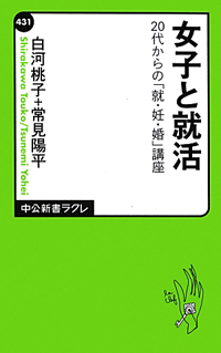 「女性にとって期限があるのは出産だけ」白河桃子が伝えたい唯一の「後悔」