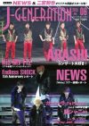 嵐の歴代バースデーサプライズ、キスマイ私服調査など、濃厚情報が詰まった「J-GENE」6月号