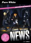 一般書籍完売で電子書籍のみの販売！　『White』ツアーに密着した『NEWS Pure White』