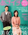 『あさいち』コンビ、有働アナに熱愛発覚＆V6・井ノ原は子育て厳戒体制？　