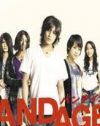 第一子誕生おめでと～☆赤西仁主演『BANDAGE』DVDプレゼント！