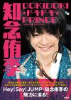 『超高速！参勤交代R』と『金メダル男』で、今秋は知念侑李祭り！