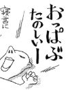 「おっぱぶ遊び」「元カノに借金返済」同棲中の39歳彼氏と末永く付き合うためのヒント
