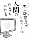 「私のセックスを想像されたくない」性愛を嫌悪する人に思い出してほしい“自覚”