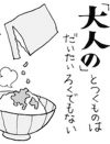「バツ1、夫と別居中、彼氏アリ」節操なしの母に説く、小5の娘に呆れられない“愛の教え”